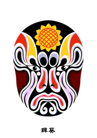 薛葵 脸谱 京剧