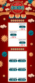 年货节电商首页模板