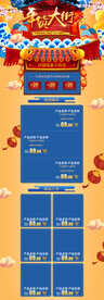 年货节电商首页模板