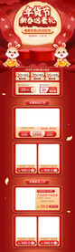 年货节电商首页模板