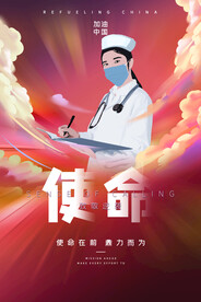 致敬逆行者海报