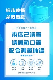本店已消毒防疫海报