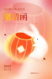 创意年会邀请函海报