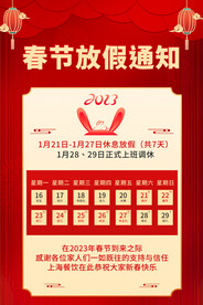 春节放假通知海报