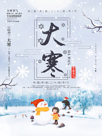 大寒海报