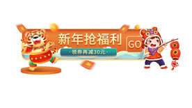 年货节新年促销活动直播间优惠券