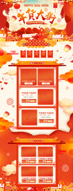 年货节淘宝电商首页模板