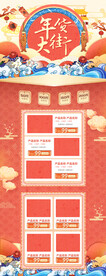 年货节淘宝店上首页模板