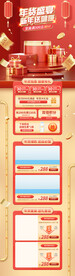 年货节淘宝电商首页模板