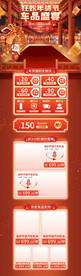 年货节淘宝电商首页模板