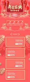 年货节淘宝电商首页模板