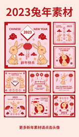 2023兔年卡通贺卡设计