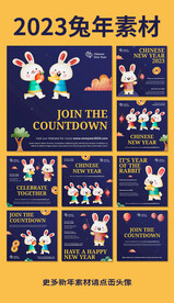 2023兔年卡通贺卡设计