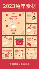 2023兔年卡通贺卡设计