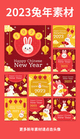 2023兔年卡通贺卡设计