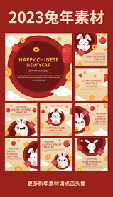 2023兔年卡通贺卡设计
