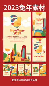 2023兔年卡通贺卡设计