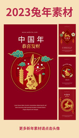 2023兔年卡通贺卡设计