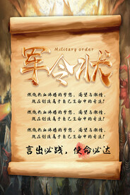军令状