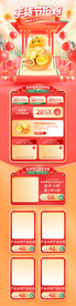 年货节淘宝电商首页模板