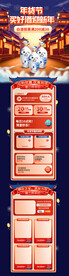 年货节淘宝电商首页模板