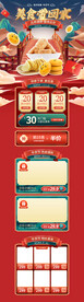 年货节淘宝电商首页模板
