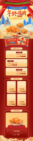 年货节淘宝电商首页模板