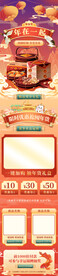 年货节淘宝电商首页模板