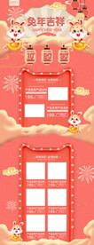 年货节淘宝电商首页模板
