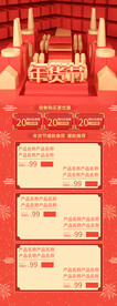 年货节淘宝电商首页模板