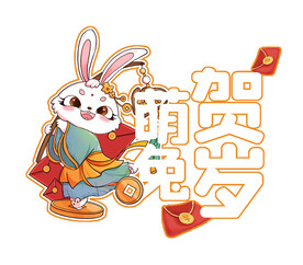 兔年 萌兔贺岁元素