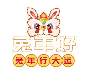 兔年行大运元素