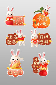 兔年 橘祥如意元素