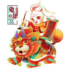 兔年 恭贺新禧元素