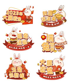 兔年 开心发大财