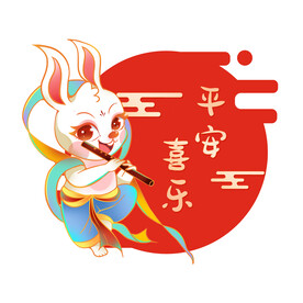 兔年 平安喜乐元素