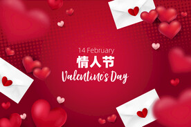 情人节活动背景图