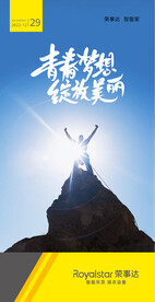 朋友圈梦想早安励志海报