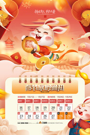 2023兔年元旦新年海报