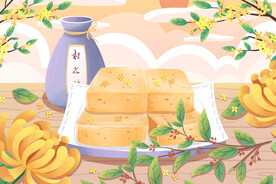 重阳节桂花糕插画