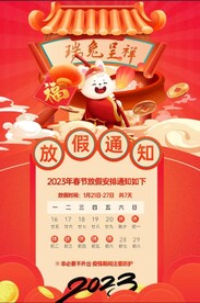 2023年春节放假通知海报