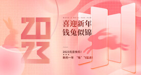 弥散风兔年展板