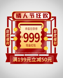 情人节优惠券弹窗