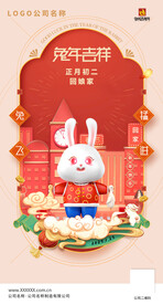 2023春节兔年系列海报
