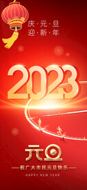 元旦海报