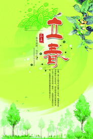 立春海报