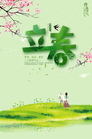 立春海报