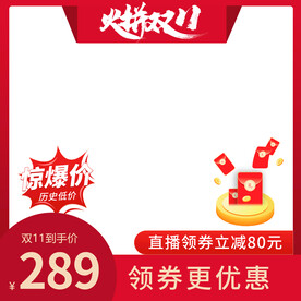 红色背景双十一电商淘宝主图