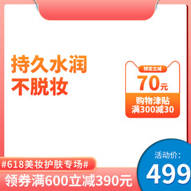 淘宝京东粉色边框电商主图
