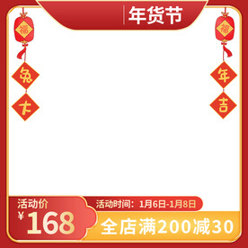 主图天猫淘宝主图年货节